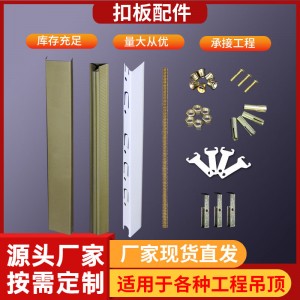 集成吊顶配件批发工程辅料不锈钢家装材料三角龙骨主龙骨边条自装