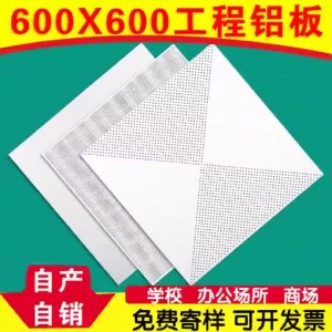 厂家天花板600x600办公室写字楼集成吊顶铝扣板工程吊顶工程