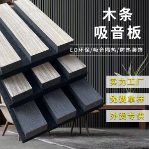 木条聚酯纤维吸音板墙面格栅装饰客厅录音棚琴房环保吸音背景墙