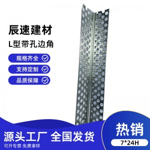 L型带孔边角墙角装饰材料带孔角骨干式墙材料厂家直销