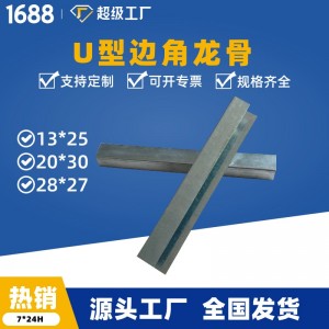 U型边龙骨隔墙吊顶装修材料U型轻钢龙骨厂家直销
