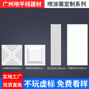 厂家批发铝扣板吊顶600x600对角冲孔异型办公室厂房工程板天花板