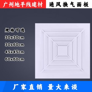 铝扣板换气扇面板排气出风口集成吊顶面罩600x600回形通风口