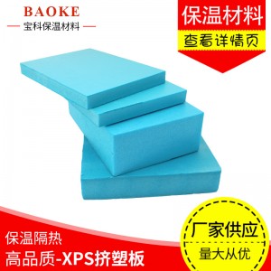 xps挤塑板 地暖阻燃地面挤塑聚苯板建筑屋顶隔热 b1级保温挤塑板