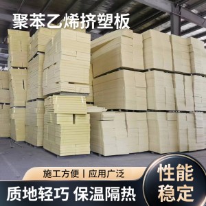 聚苯乙烯挤塑板屋面外墙保温隔热板工业保温防火阻燃挤塑泡沫板