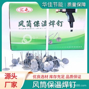 风筒保温焊钉中央空调风管焊钉耐高温保温焊钉通风管保温焊钉