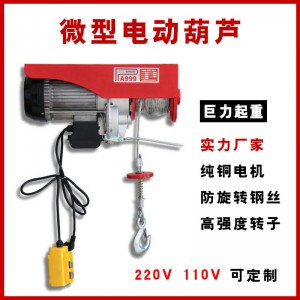 巨力厂家定制微型电动葫芦卷扬机电动提升机钢丝绳小吊机可加遥控