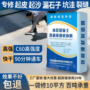 水泥路面修补料起皮起砂混凝土道路水泥地面快速修复剂高强度砂浆