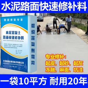 高强水泥地面修补料混凝土路面修补剂起皮起沙快速修复剂 水泥砂浆