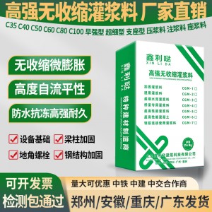 高强无收缩灌浆料C40C60C80通用型灌浆料早强型设备基础二次灌浆