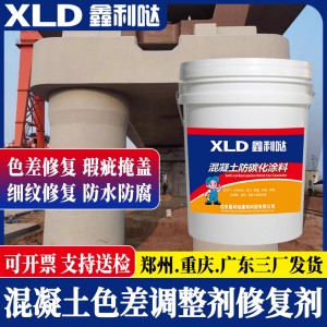 混凝土色差修复剂防碳化涂料调整剂平色剂调色剂裂纹瑕疵缺陷修补