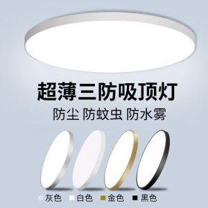 超薄三防吸顶灯卧室灯厨房灯防水防蚊虫卫生间浴室走廊过道阳台灯
