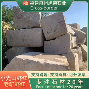 福建虾红火烧面 虾红荔枝面 永定红石材老矿山虾红外墙干挂路沿石