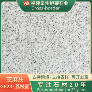 跨境花岗岩石材干挂石材路沿石花岗岩地铺石芝麻灰火烧板