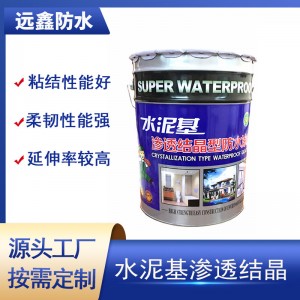 水泥基渗透结晶性防水涂料泳池厨卫外墙防水涂料国标无渗漏厂家