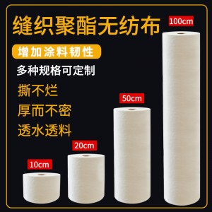 缝织聚酯布 防水涂料用 聚酯纤维无纺布聚氨酯屋顶彩钢瓦补漏材料