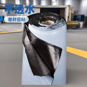 防水卷材自粘屋面楼顶防水sbs沥青屋顶防水补漏材料