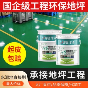 水性环氧树脂地坪漆水泥地工程环保地坪漆工厂车间丙烯酸 室内家用
