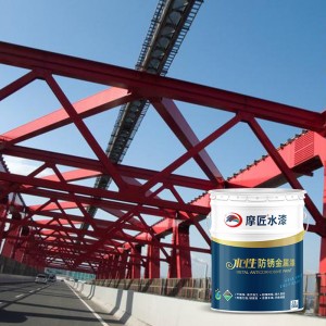 摩匠水性防锈金属漆厂家直发应用广泛可调色防锈性能耐候耐热寿命