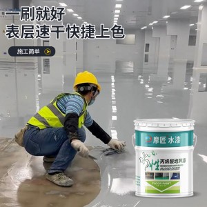 水性丙烯酸地坪漆水泥起尘开裂抛光瓷砖抗刮室内室外涂料厂家直发