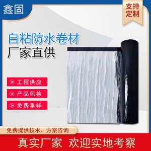 无胎金属铝膜自粘防水卷材彩钢瓦水泥面厂房楼顶即撕即用防水隔热