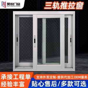 厦门厂家铝门窗铝合金三轨推拉窗断桥铝门窗断桥窗纱一体平开窗