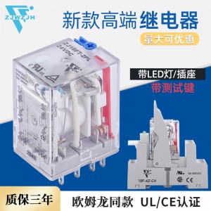 继电器ZJ18F-2PL/4PL带灯 插座2Z-C4 小型大电流10A250VAC交直流