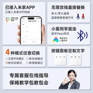 已接入米家APP智能开关超薄零火单火通用单双控小爱语音 控制开关