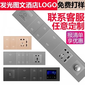 酒店宾馆客房开关插座86型连体组合床头开关控制面板刻字联体