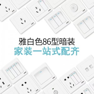 家用86型双控插座开关暗装16A空调插座白色一开多控5五孔插座面板