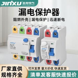 JXL11 电磁式漏电保护器