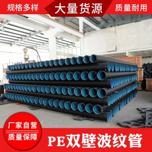 厂家PE双壁波纹管市政下水道排污管材高密度聚乙烯大口径塑料管