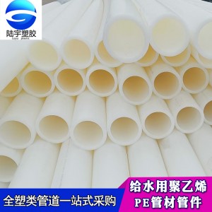 白色PE给水管 埋地给水系统pe管 hdpe水管耐腐蚀韧性强