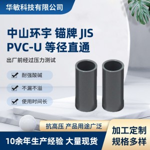 锚牌JIS日标PVC快速直通直接 PVC给水直接 浅灰色UPVC直通