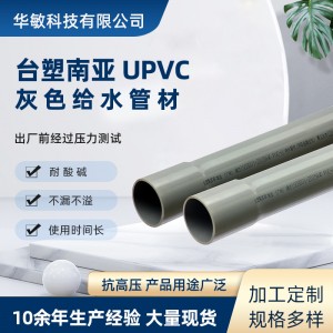 台塑南亚 外径75mm UPVC给水管 灰色PVC管 PVC-U扩口管