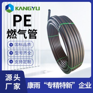 康雨现货pe100级天燃气管道高密度聚乙烯阻燃管 pe燃气管