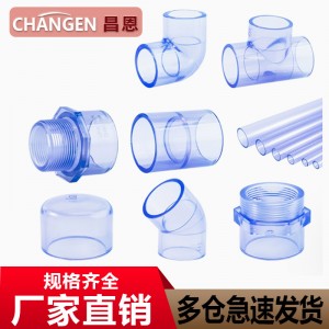 国标透明PVC给水管塑料硬管接头弯头三通四通直接管帽UPVC化工