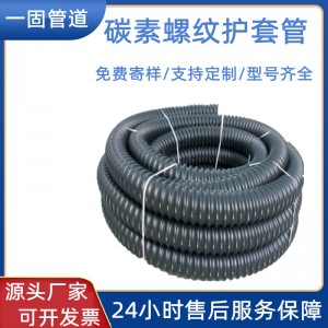 一固供应hdpe碳素波纹管螺纹管CFRP碳素管厂家pe穿线管