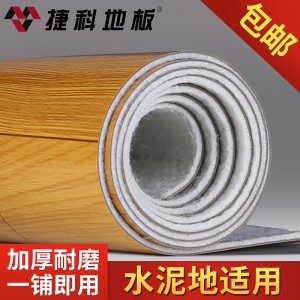 跨境加厚PVC地板革 塑胶水泥地耐磨防水地板贴家用自粘木纹地胶纸