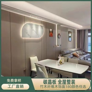 碳晶板护墙板集成墙板竹碳纤维金属板竹木纤维实心免漆木饰面板