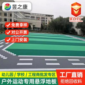 悬浮地板 篮球场羽毛球室外幼儿园户外防滑塑料拼接地垫工厂直销