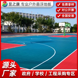 悬浮地板 幼儿园室外运动场地篮球场卡丁车地板 悬浮地板厂家批发
