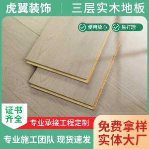 定制松木15mm家用地板 复合锁扣地暖用大板 新三层实木复合地板