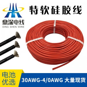 供应特软硅胶线30AWG至1AWG耐高温线200度新能源锂电池使用硅胶线