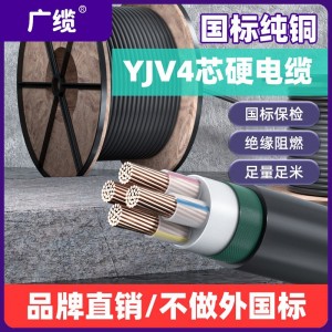 广缆牌电缆国标铜芯电缆线电力电缆充电桩电缆yjv22铠装线缆4芯
