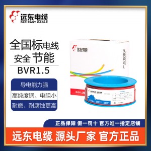 远东电线电缆BVR1.5平方单芯多股软线家装电源线厂家直发