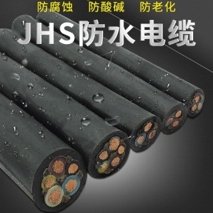 防水专用电缆潜水泵线JHS2 3 4 5芯耐酸碱抗油污防老化国标户外铜