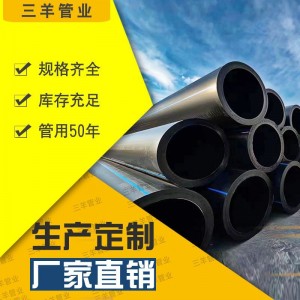 PE给水管HDPE排水管100级聚乙烯灌溉管材PE穿线管pe管道HDP E管厂