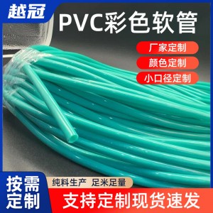 PVC气管工业用品耐高温耐冻pvc彩色软管水管厂家直供P VC批量 现货