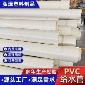 UPVC给水管 大口径自来水管农田灌溉白色pvc给水管地埋输水管